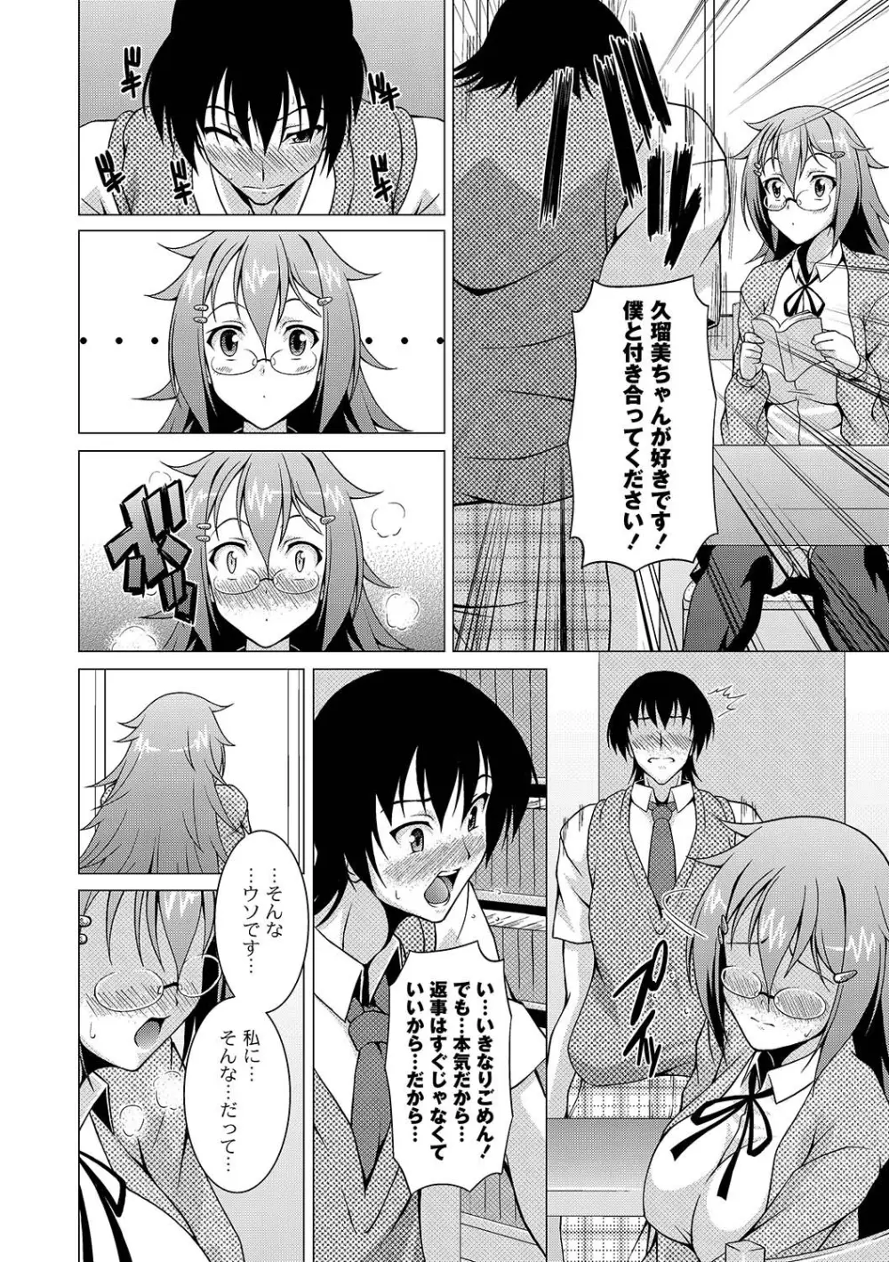 マニ・フェチ美少女コミックス PLUM DX 07 189ページ