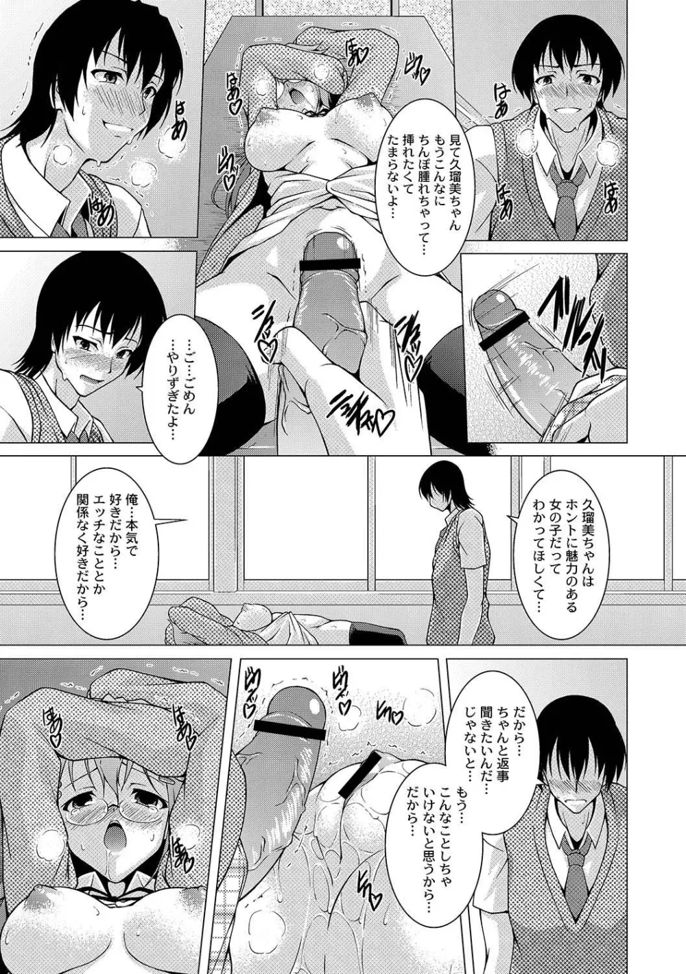 マニ・フェチ美少女コミックス PLUM DX 07 196ページ