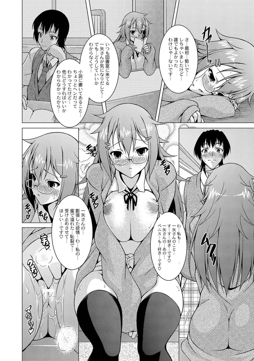 マニ・フェチ美少女コミックス PLUM DX 07 197ページ
