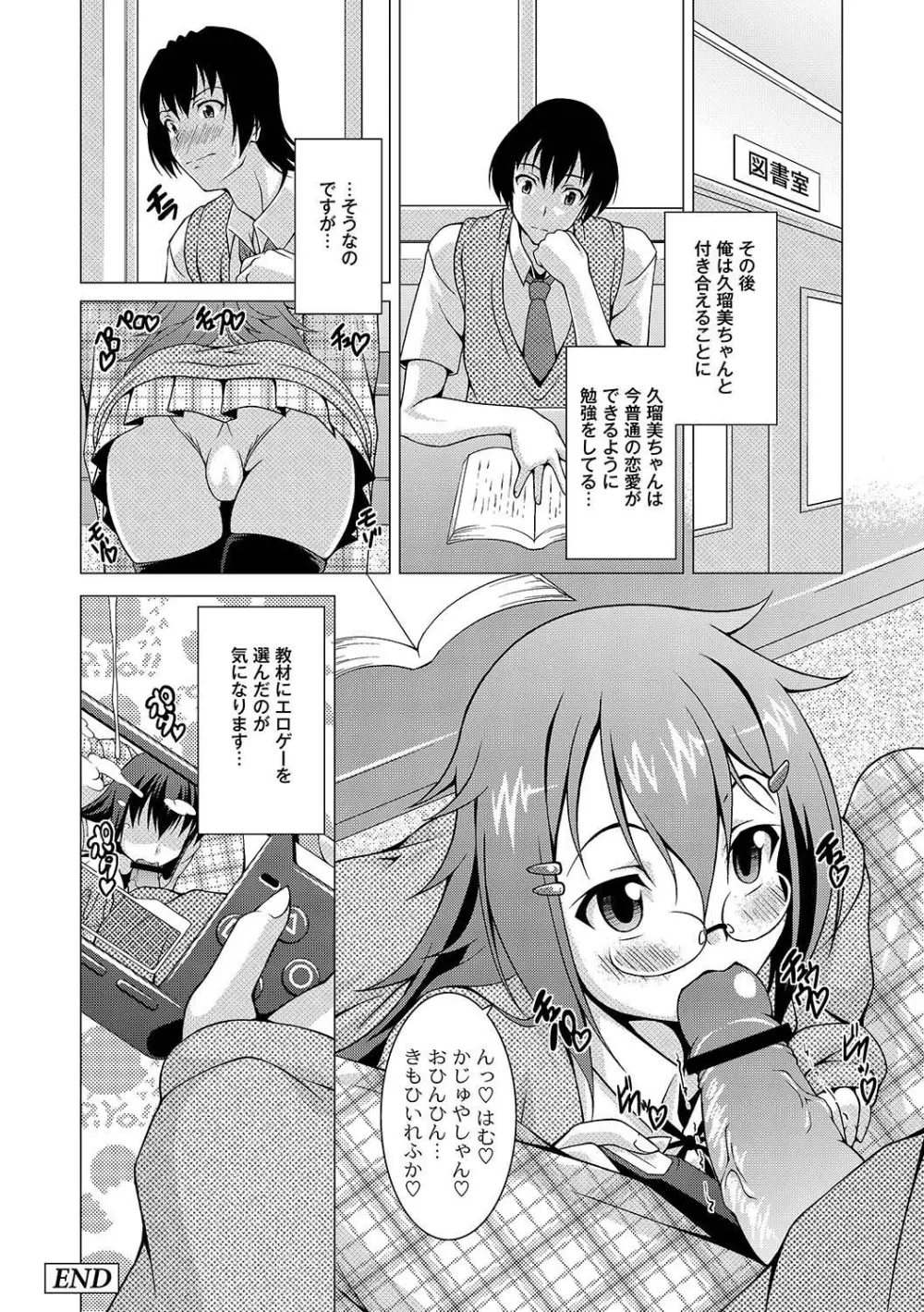 マニ・フェチ美少女コミックス PLUM DX 07 203ページ