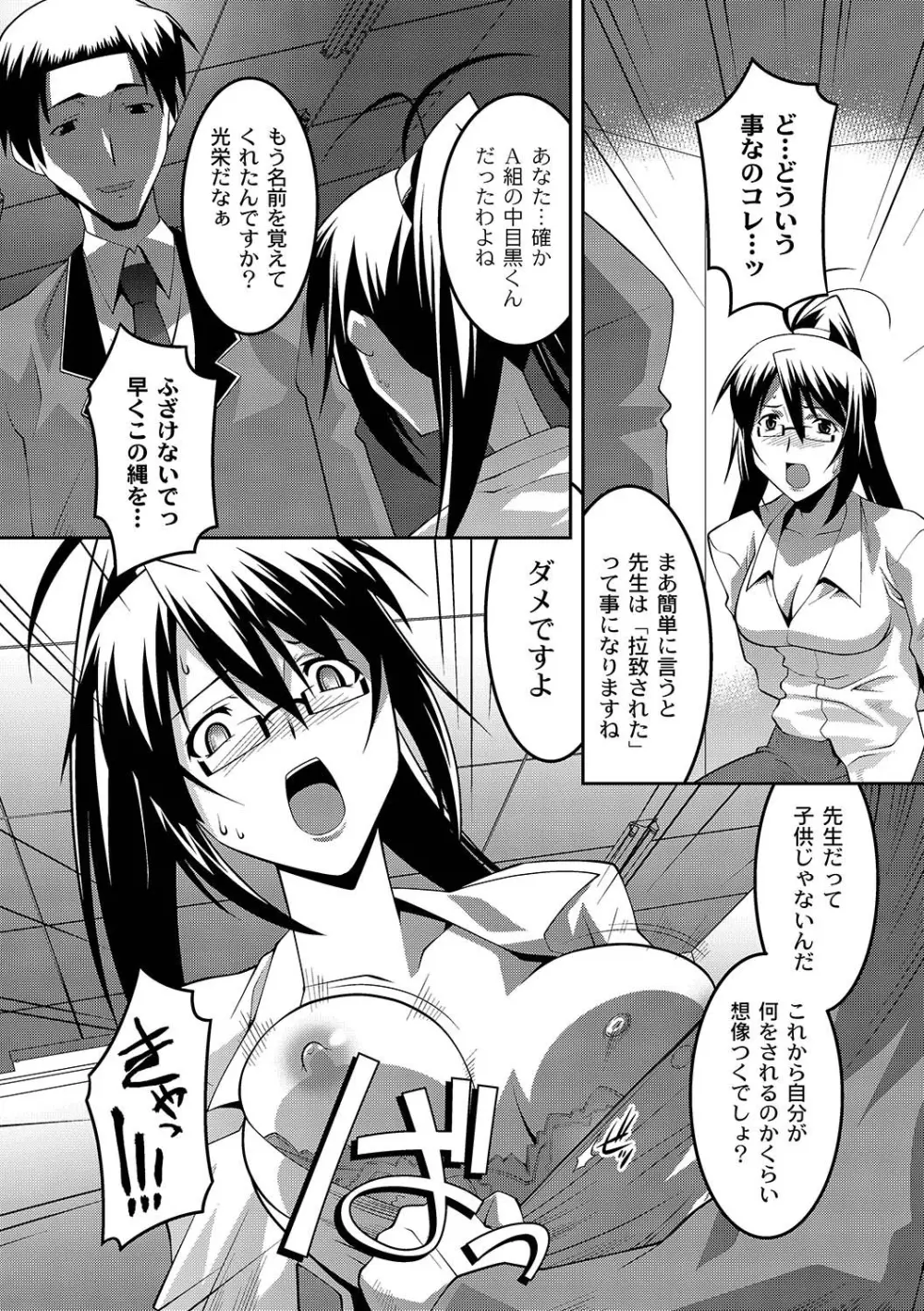 マニ・フェチ美少女コミックス PLUM DX 07 207ページ