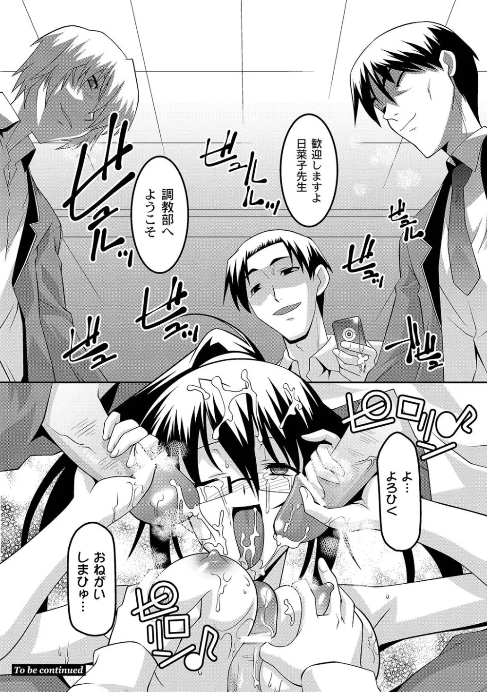 マニ・フェチ美少女コミックス PLUM DX 07 227ページ
