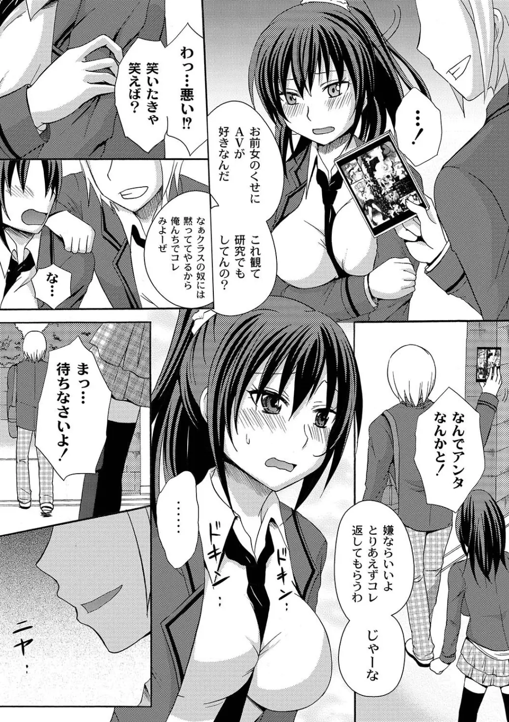 マニ・フェチ美少女コミックス PLUM DX 07 232ページ