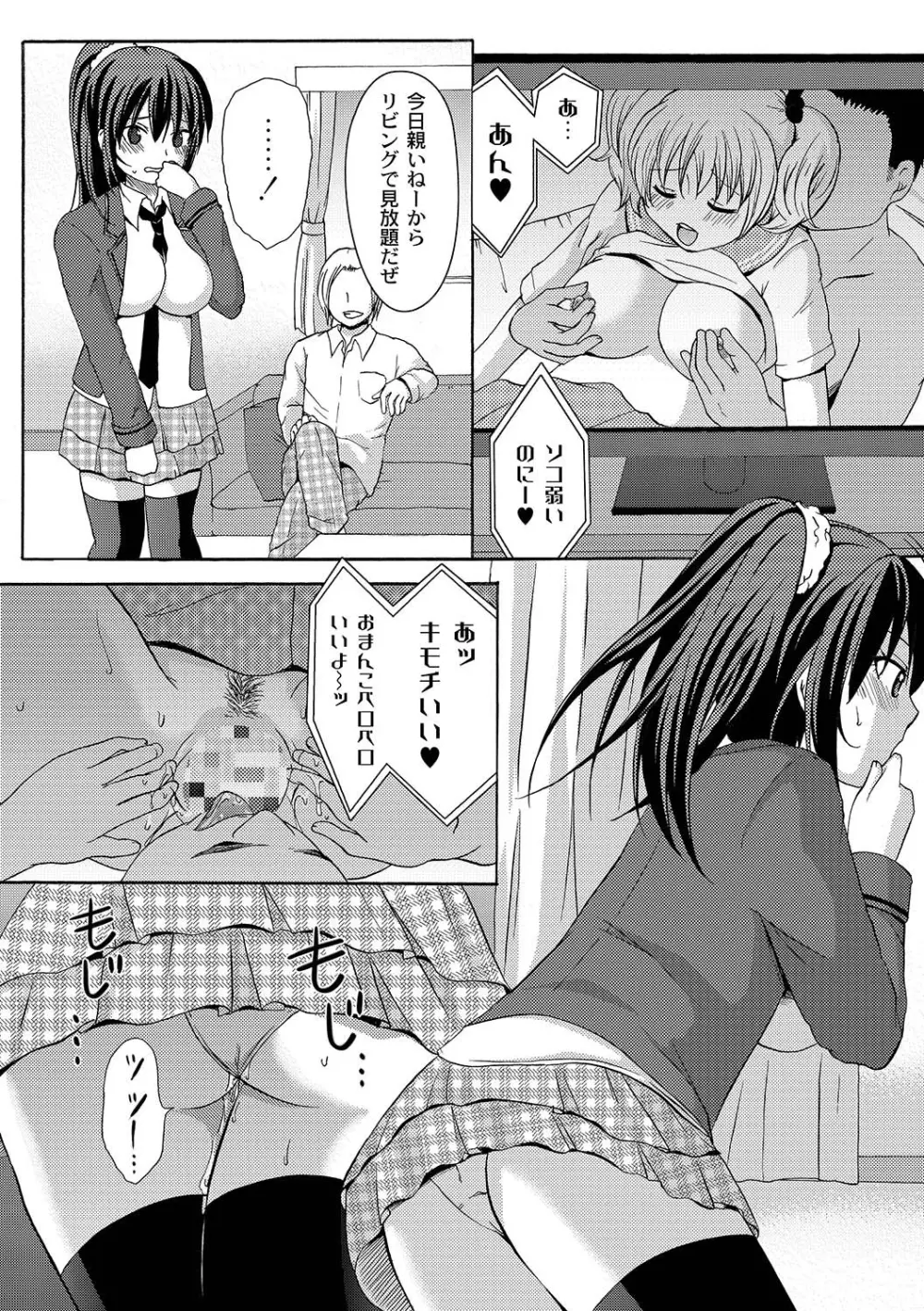 マニ・フェチ美少女コミックス PLUM DX 07 233ページ