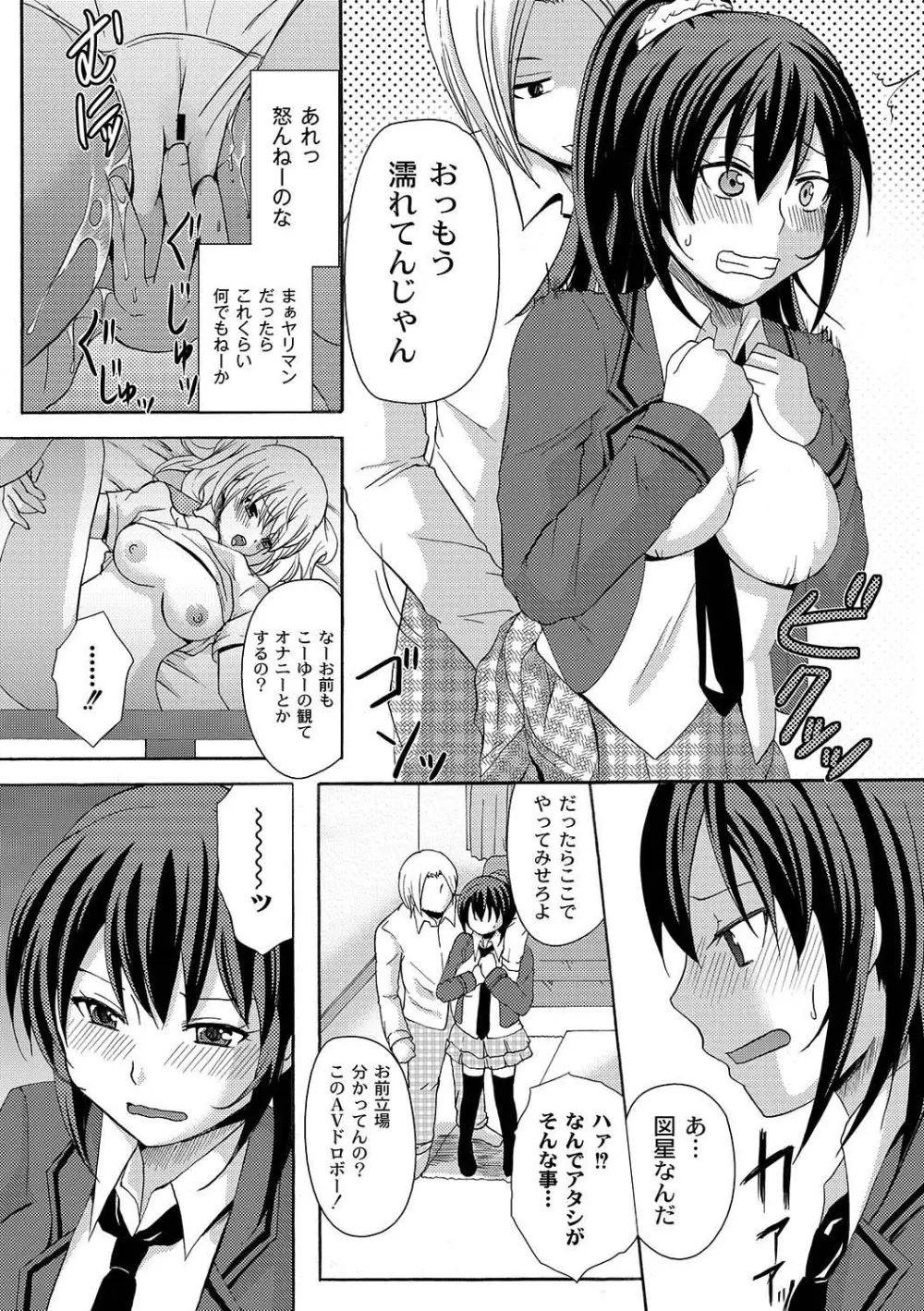マニ・フェチ美少女コミックス PLUM DX 07 234ページ