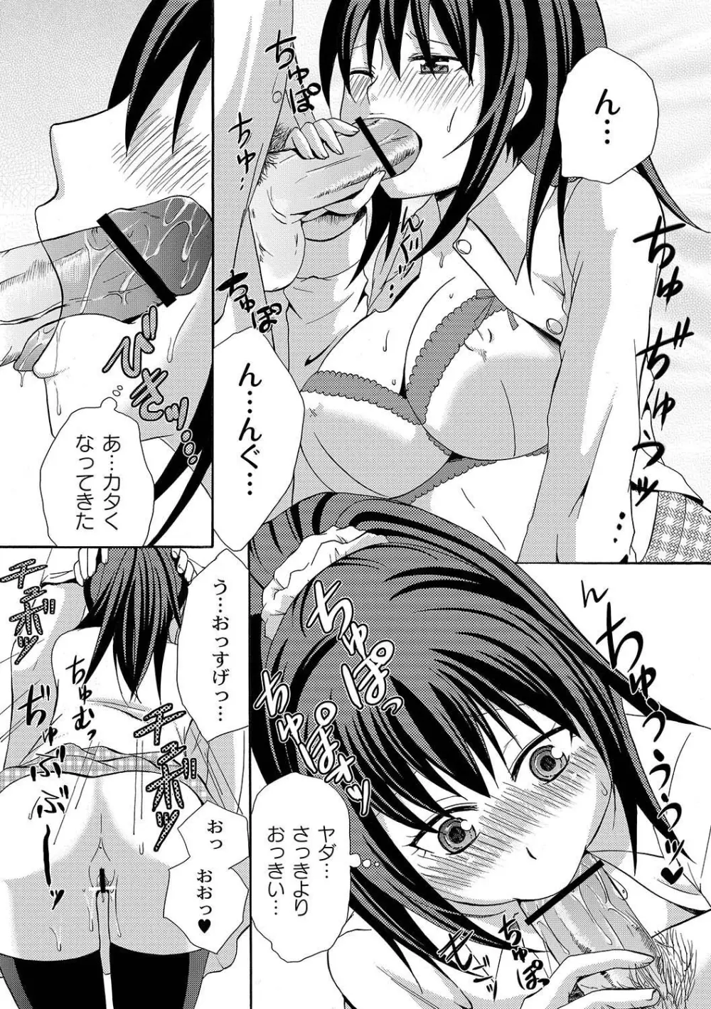マニ・フェチ美少女コミックス PLUM DX 07 238ページ