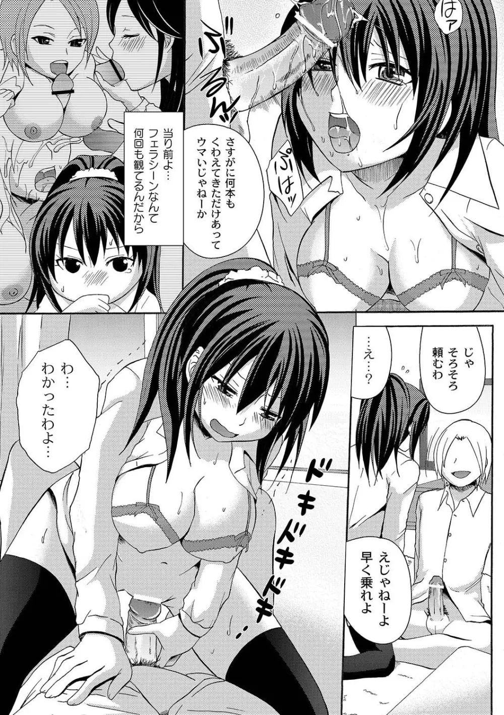 マニ・フェチ美少女コミックス PLUM DX 07 239ページ