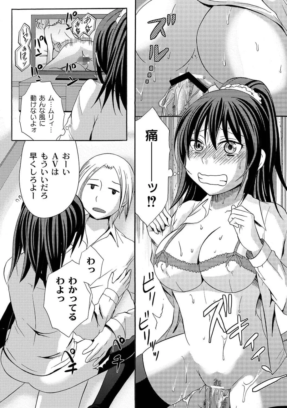 マニ・フェチ美少女コミックス PLUM DX 07 241ページ