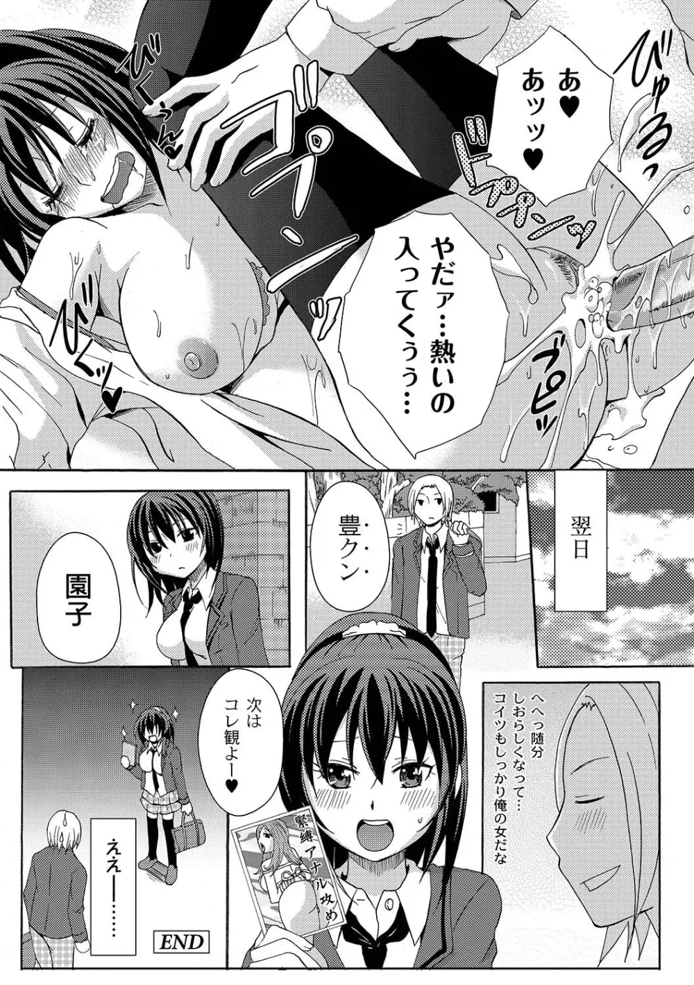 マニ・フェチ美少女コミックス PLUM DX 07 247ページ