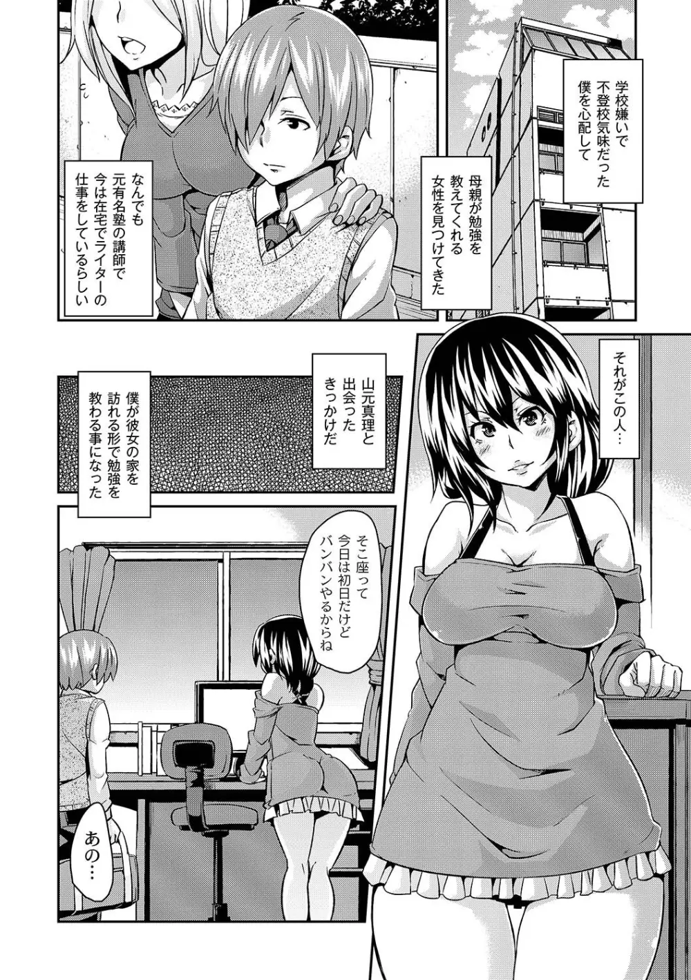 マニ・フェチ美少女コミックス PLUM DX 07 249ページ