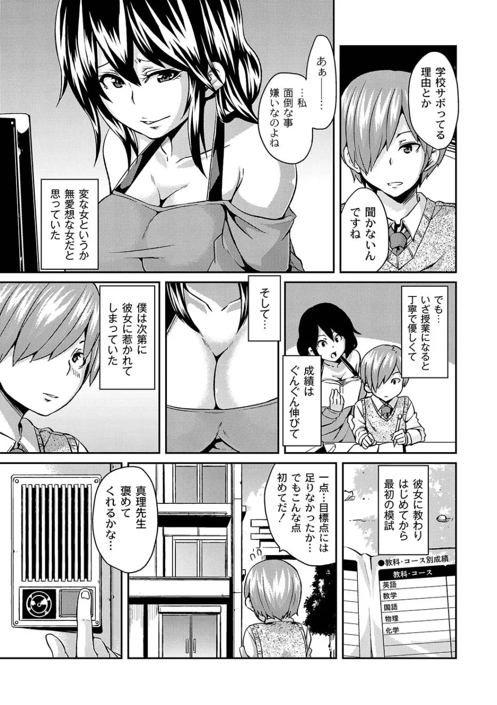 マニ・フェチ美少女コミックス PLUM DX 07 250ページ