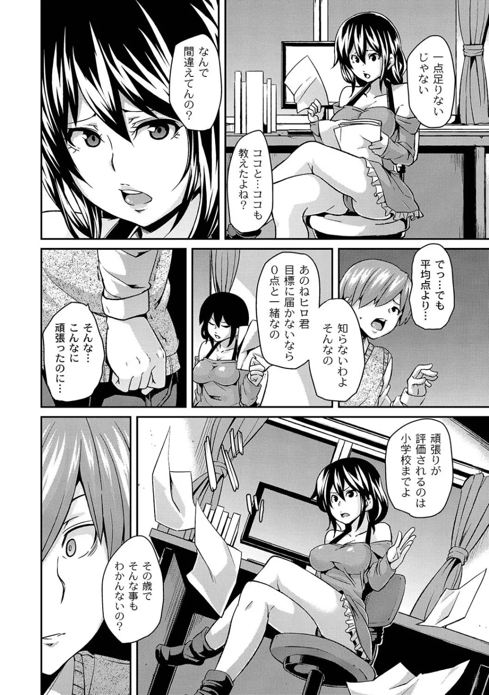 マニ・フェチ美少女コミックス PLUM DX 07 251ページ