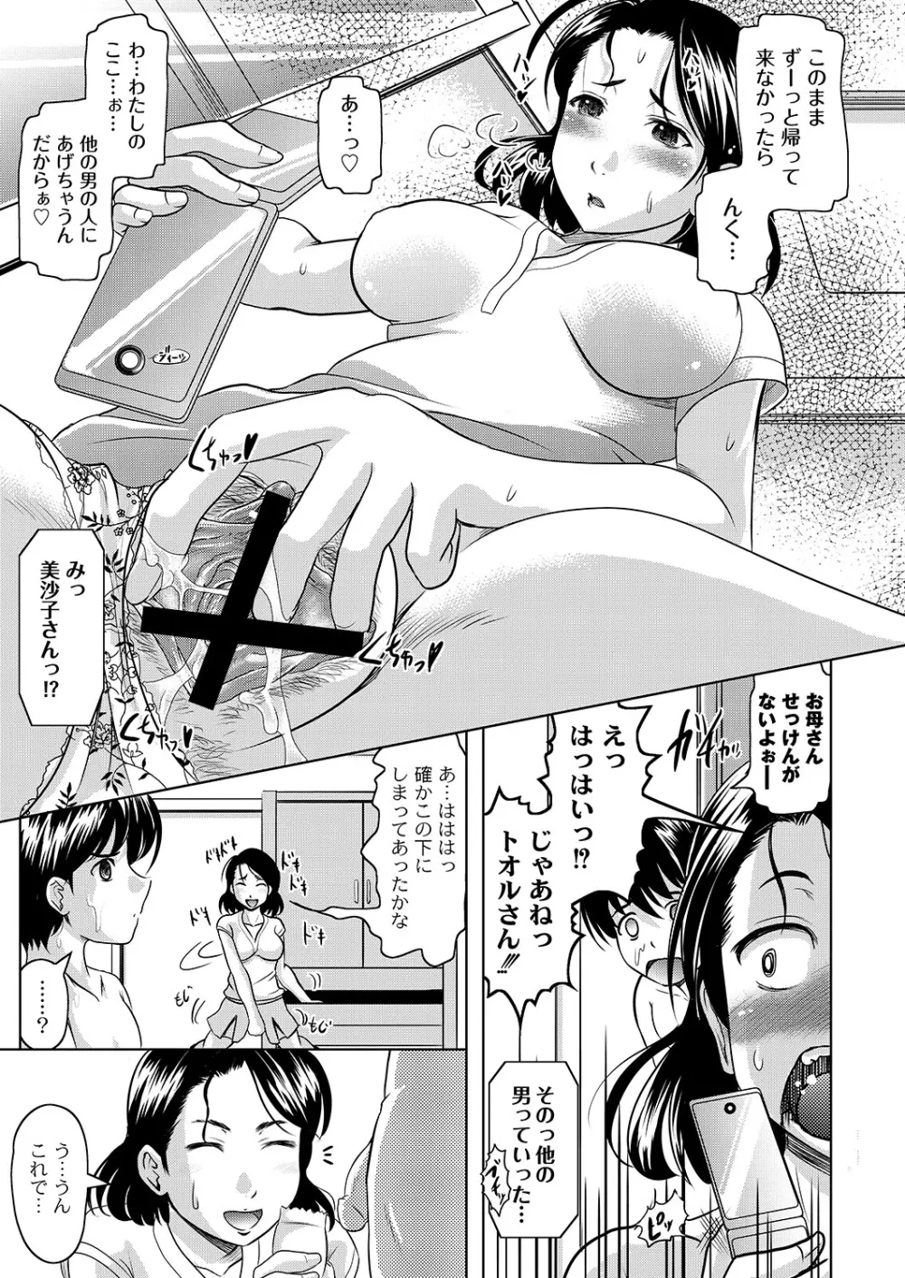 マニ・フェチ美少女コミックス PLUM DX 07 34ページ
