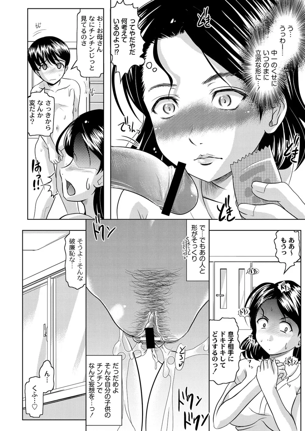 マニ・フェチ美少女コミックス PLUM DX 07 35ページ