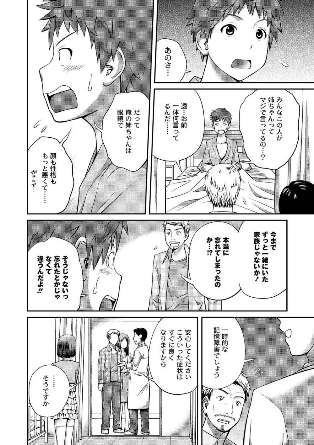 マニ・フェチ美少女コミックス PLUM DX 07 5ページ