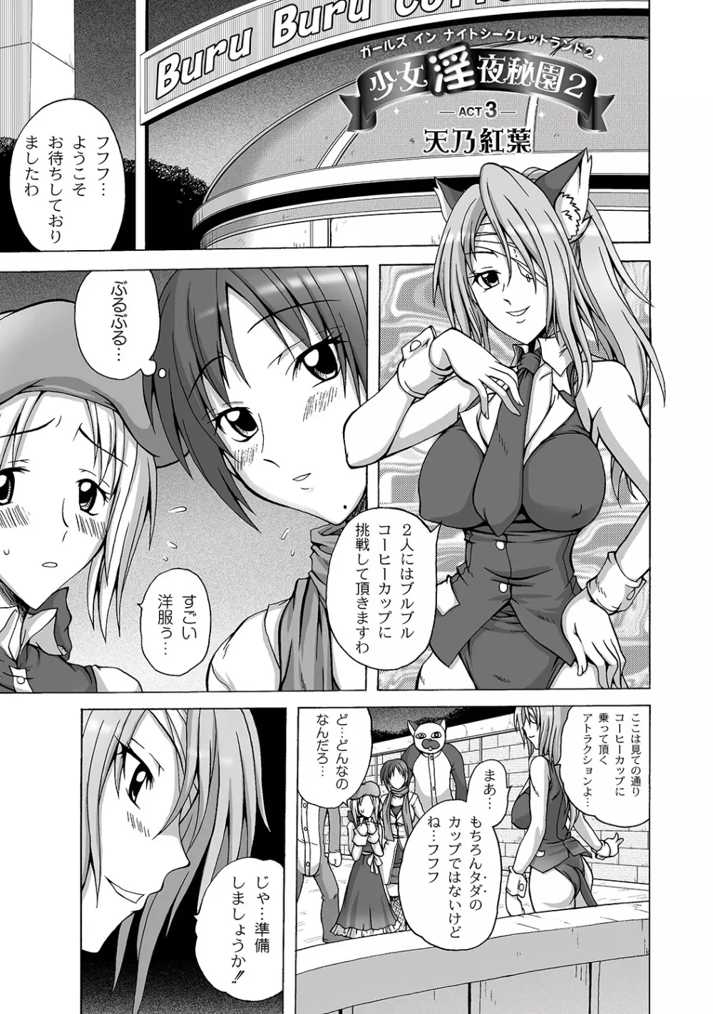 マニ・フェチ美少女コミックス PLUM DX 07 52ページ