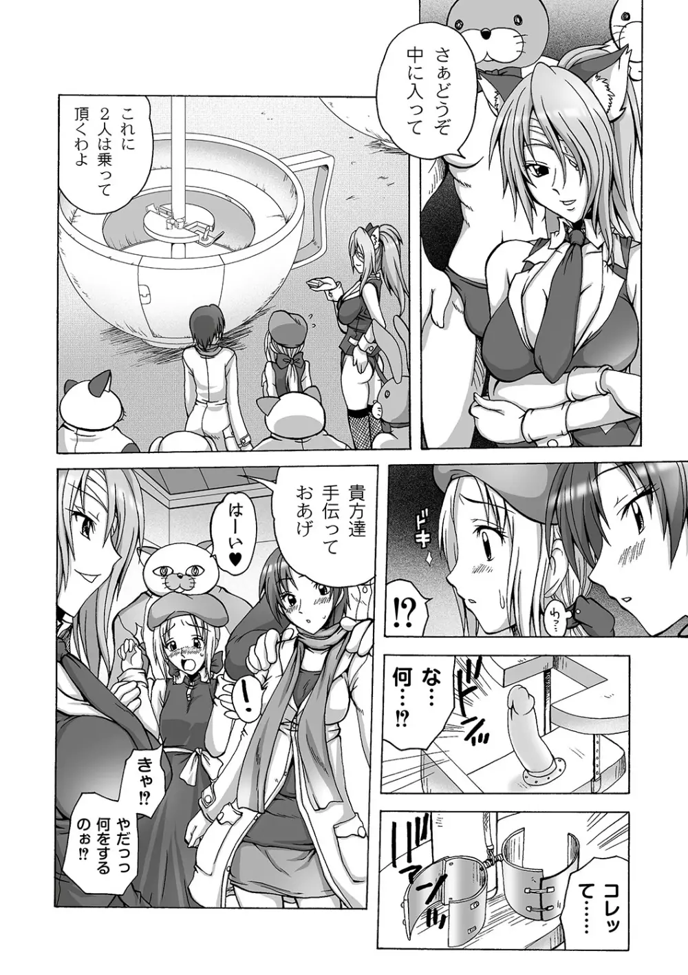 マニ・フェチ美少女コミックス PLUM DX 07 53ページ