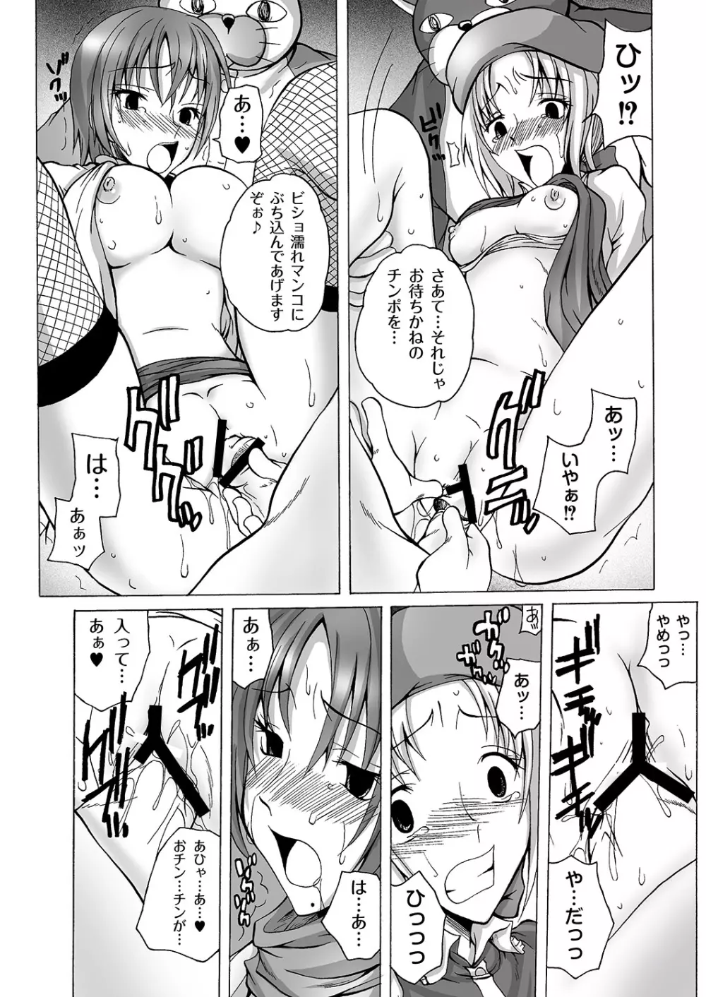 マニ・フェチ美少女コミックス PLUM DX 07 63ページ