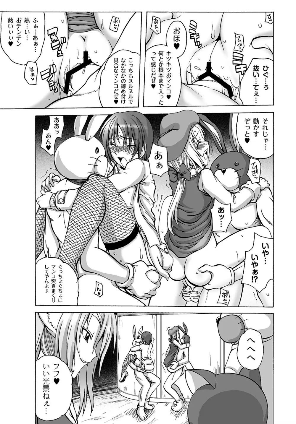 マニ・フェチ美少女コミックス PLUM DX 07 64ページ