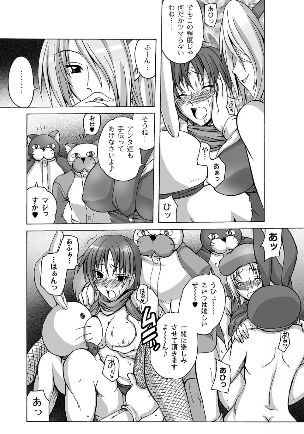 マニ・フェチ美少女コミックス PLUM DX 07 65ページ