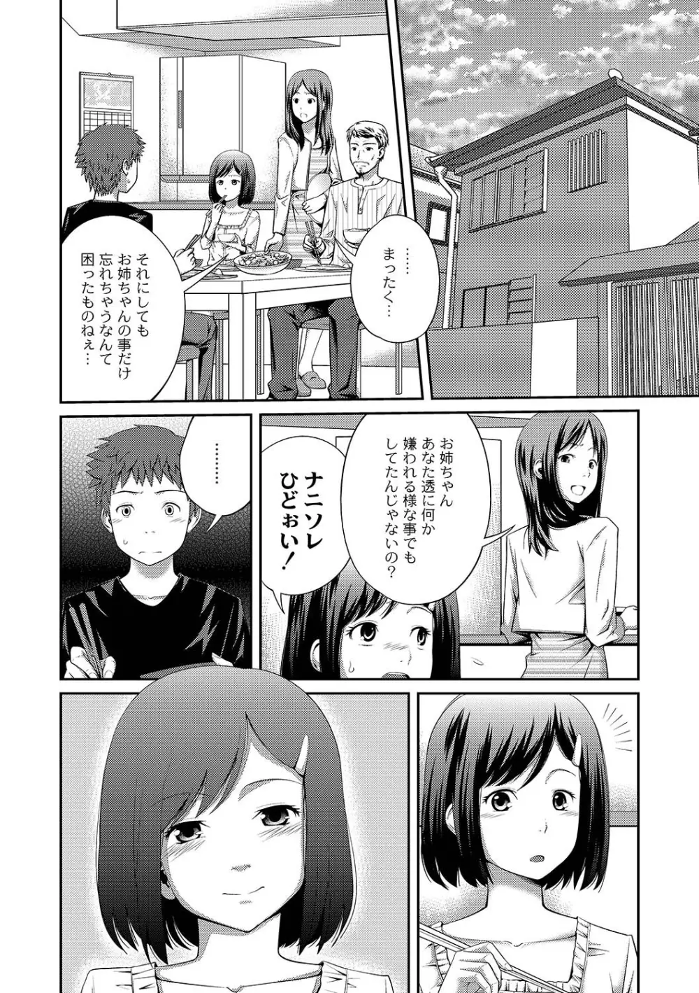 マニ・フェチ美少女コミックス PLUM DX 07 7ページ