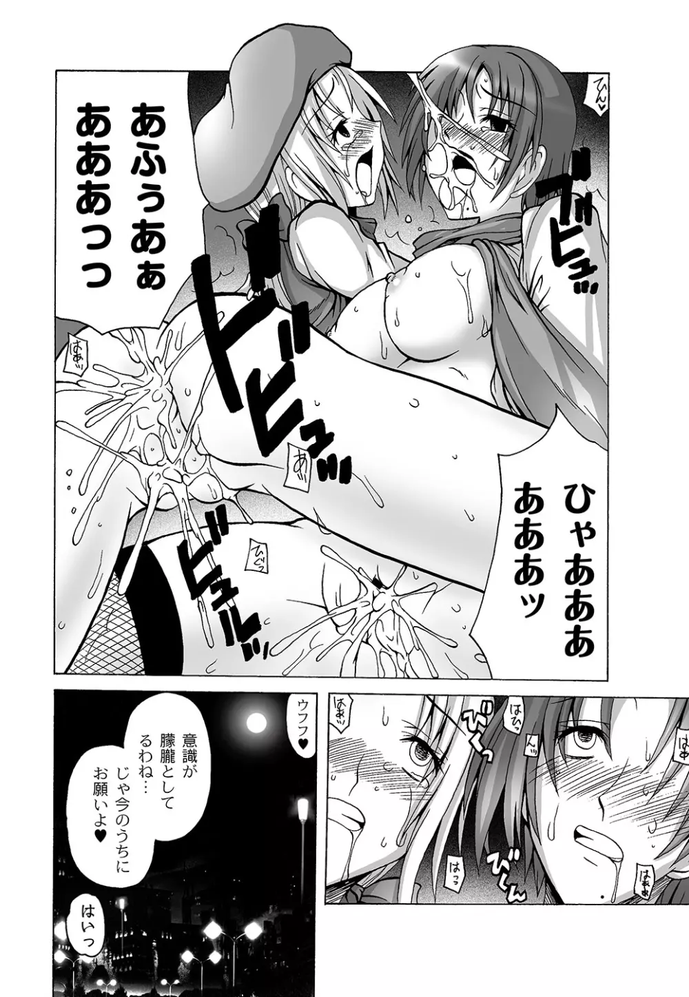 マニ・フェチ美少女コミックス PLUM DX 07 71ページ