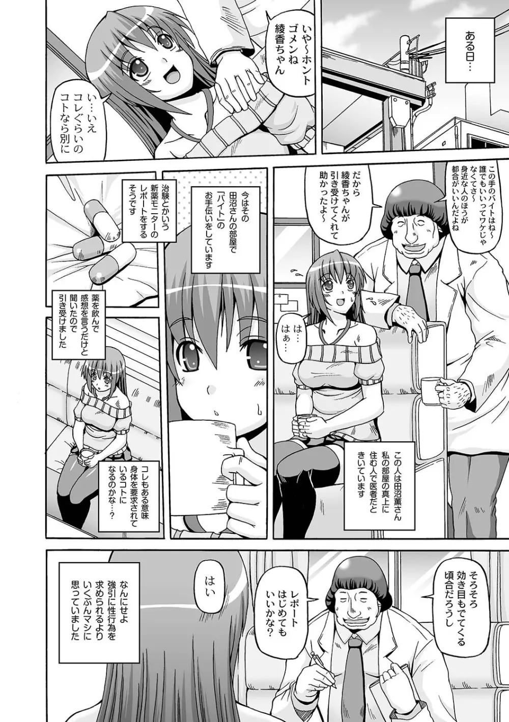 マニ・フェチ美少女コミックス PLUM DX 07 73ページ
