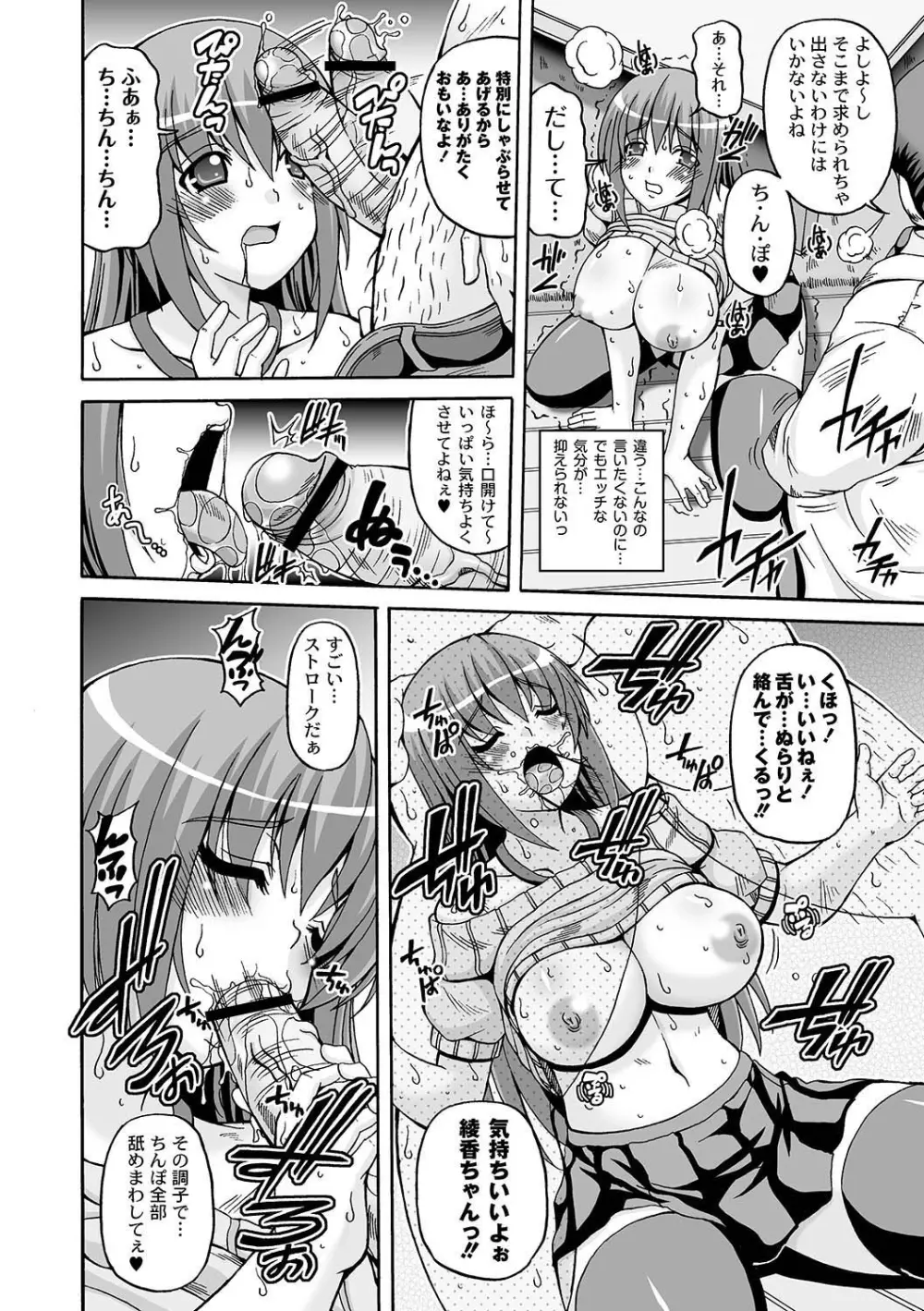 マニ・フェチ美少女コミックス PLUM DX 07 79ページ