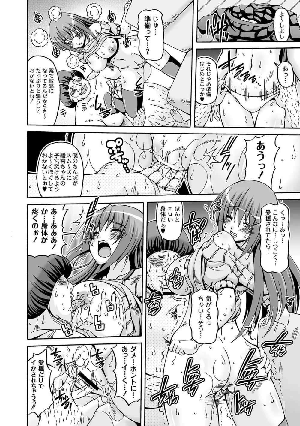 マニ・フェチ美少女コミックス PLUM DX 07 81ページ
