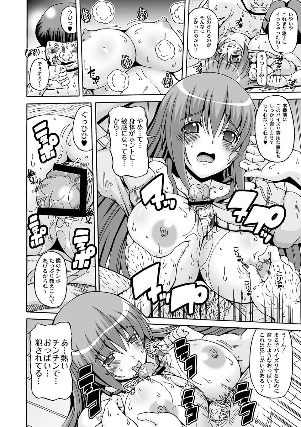 マニ・フェチ美少女コミックス PLUM DX 07 83ページ