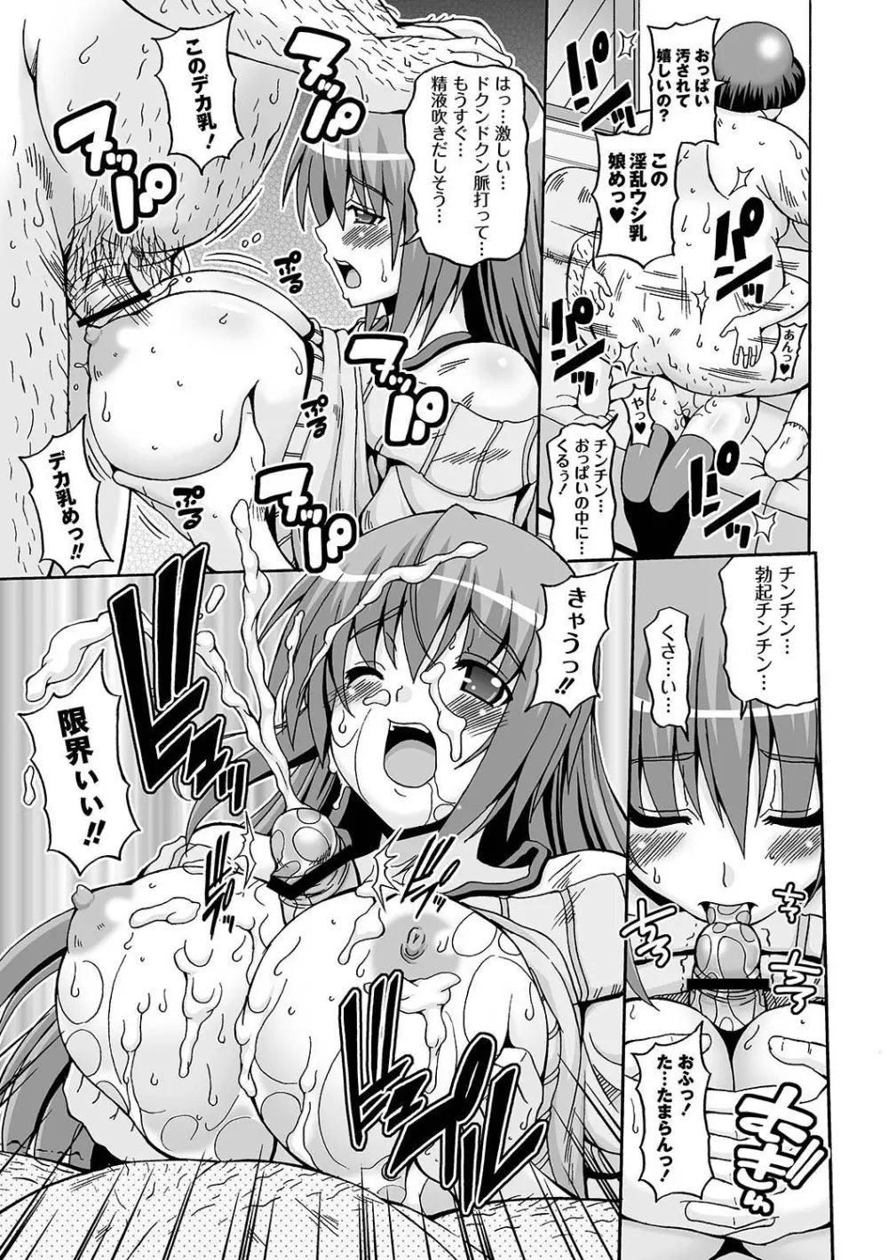マニ・フェチ美少女コミックス PLUM DX 07 84ページ