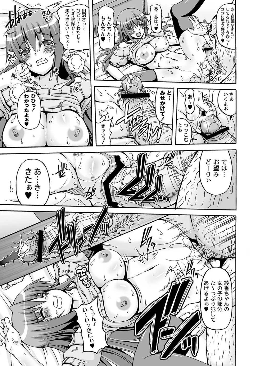 マニ・フェチ美少女コミックス PLUM DX 07 86ページ