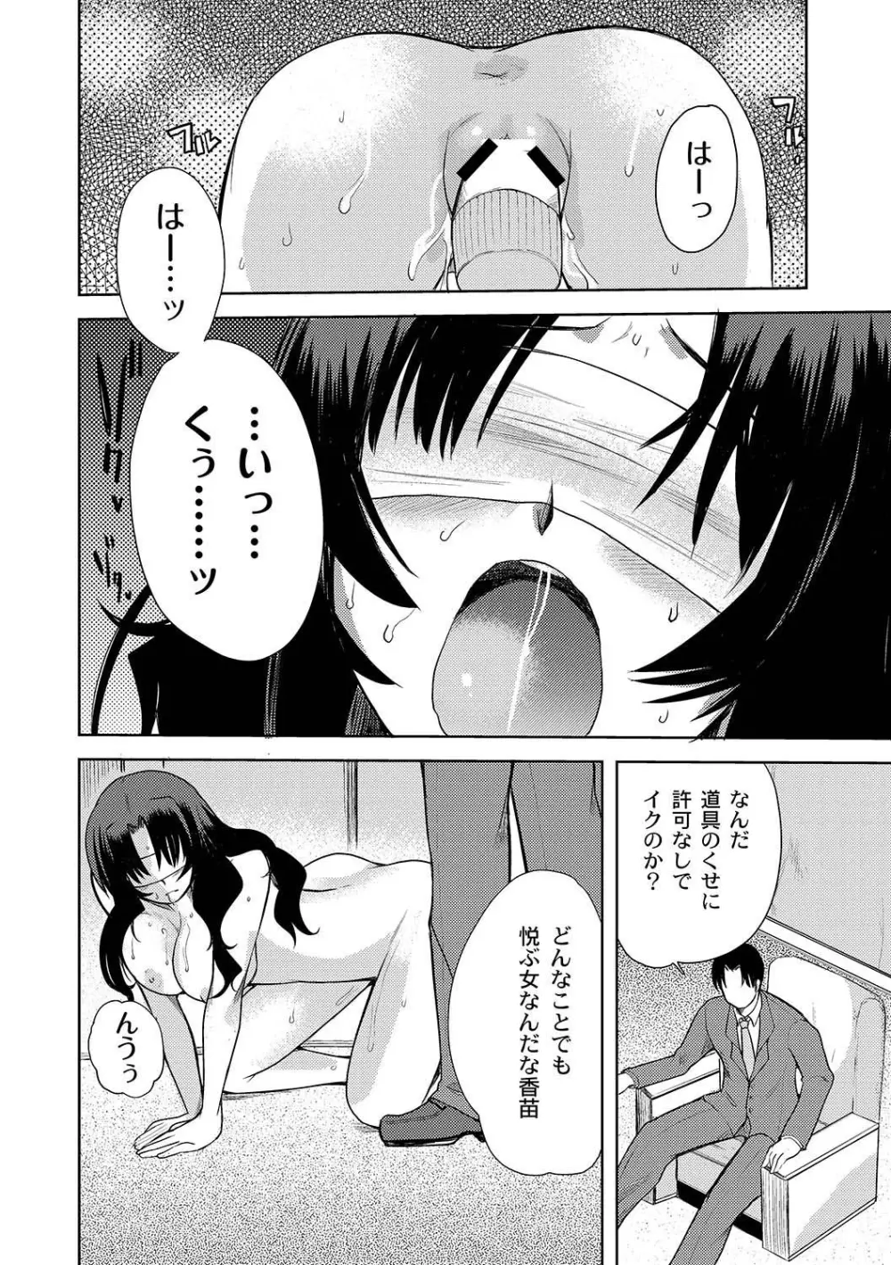マニ・フェチ美少女コミックス PLUM DX 07 93ページ