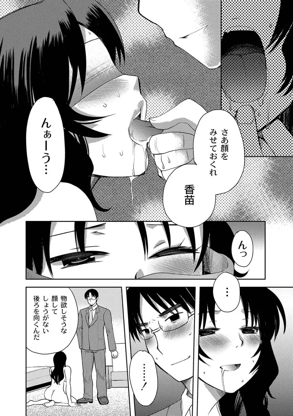 マニ・フェチ美少女コミックス PLUM DX 07 97ページ