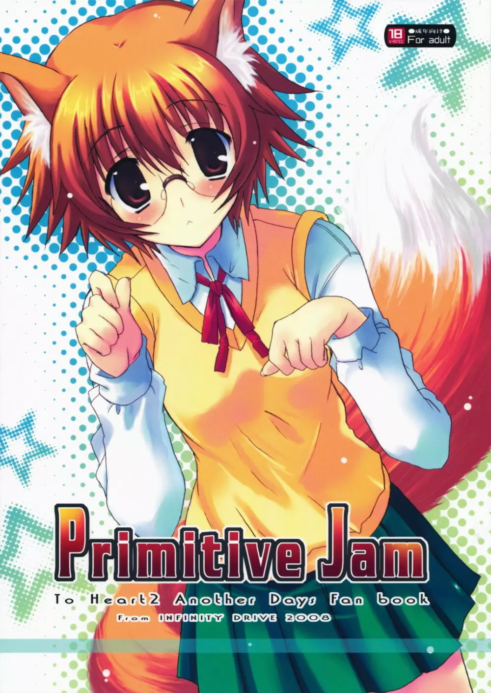 Primitive Jam 1ページ