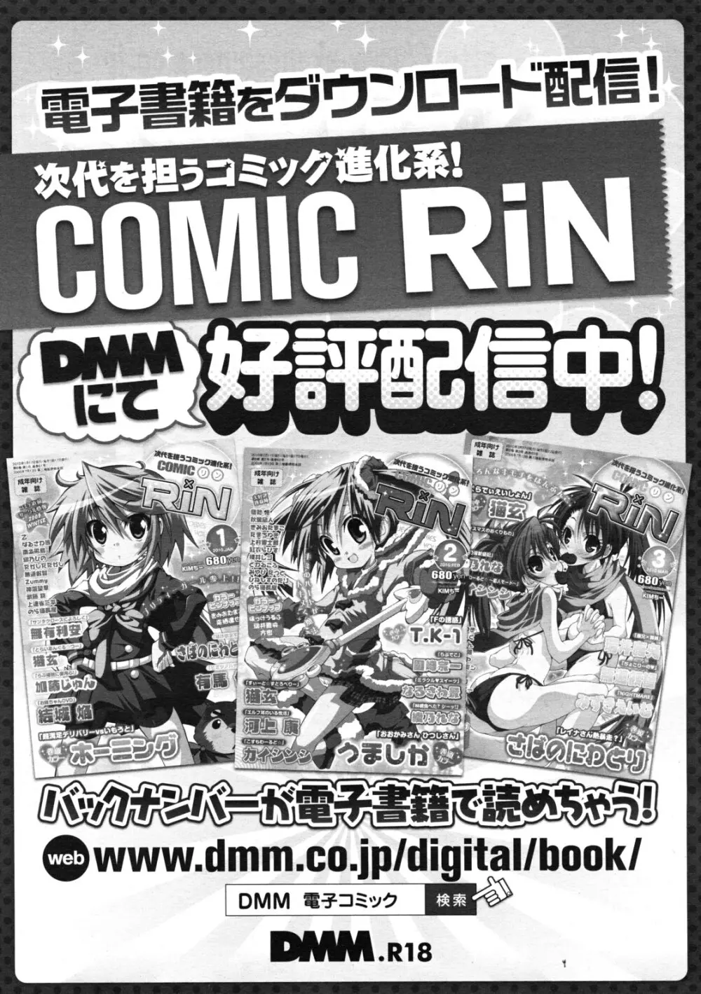 COMIC RiN 2011年11月号 427ページ