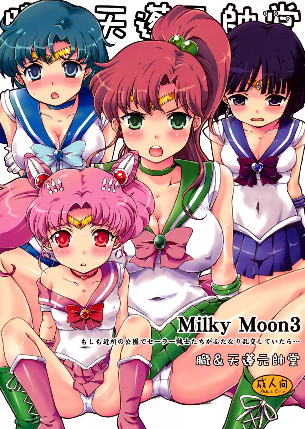 Milky Moon3+おまけ 1ページ