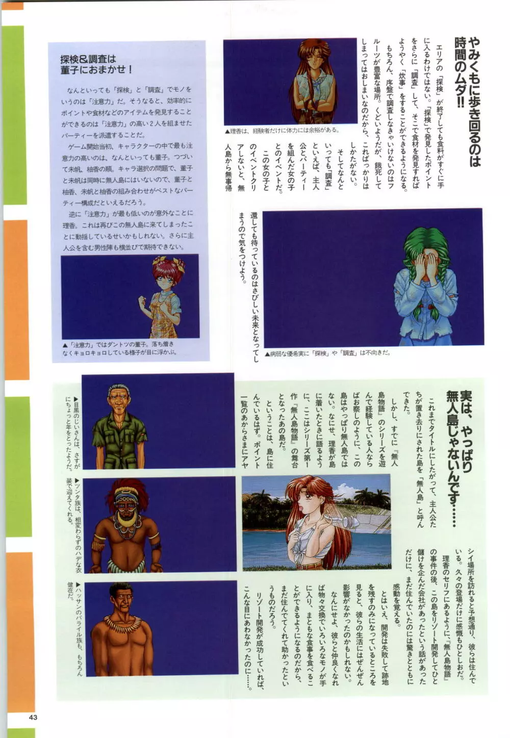 無人島物語R ～Survival life in the uninhabited region～ Visual Works With 「無人島物語X～外伝」 45ページ