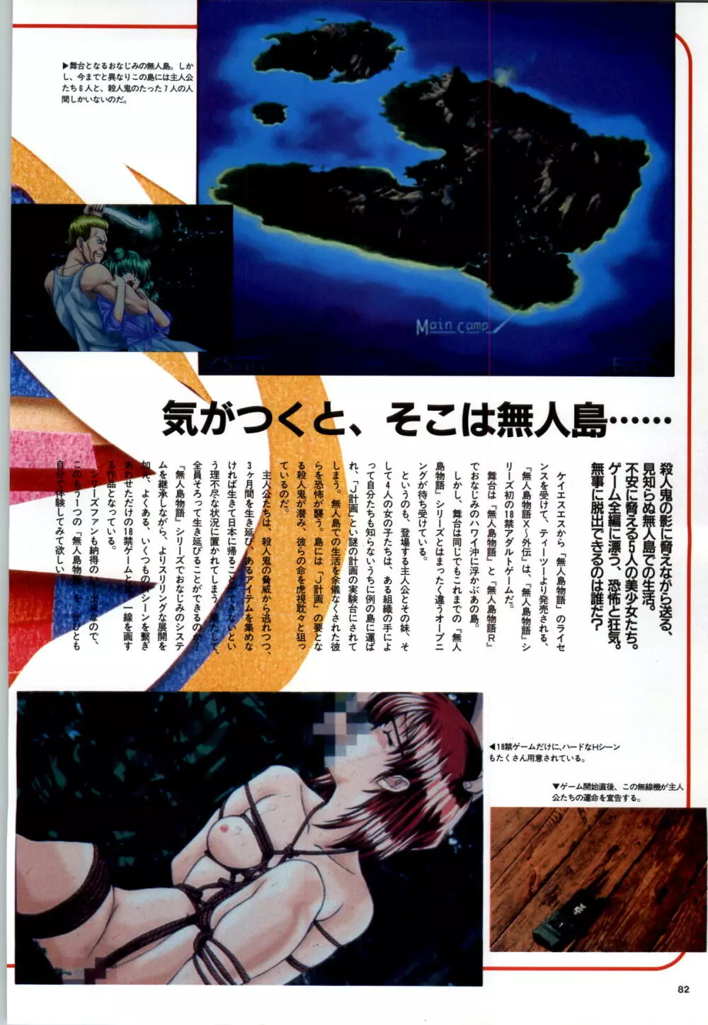 無人島物語R ～Survival life in the uninhabited region～ Visual Works With 「無人島物語X～外伝」 84ページ