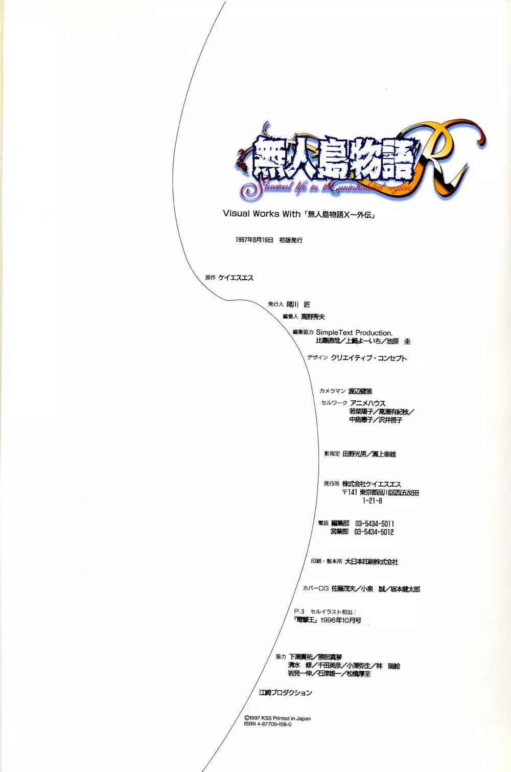 無人島物語R ～Survival life in the uninhabited region～ Visual Works With 「無人島物語X～外伝」 98ページ