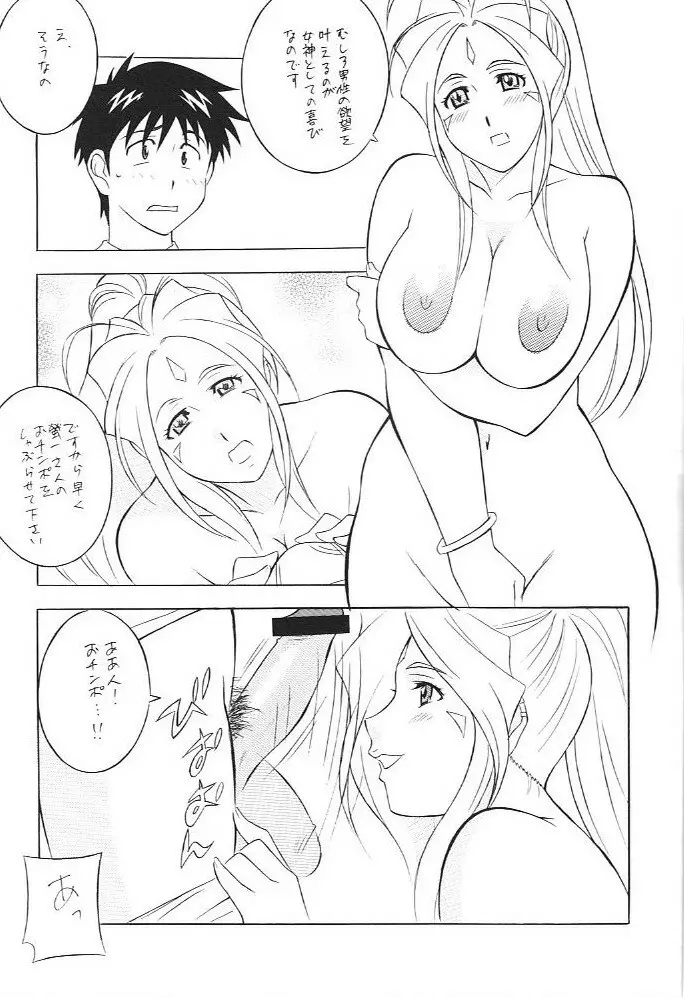 [おかちめんたいこ (H・H、水無月あきら) OH! HENTAI (よろず) 8ページ