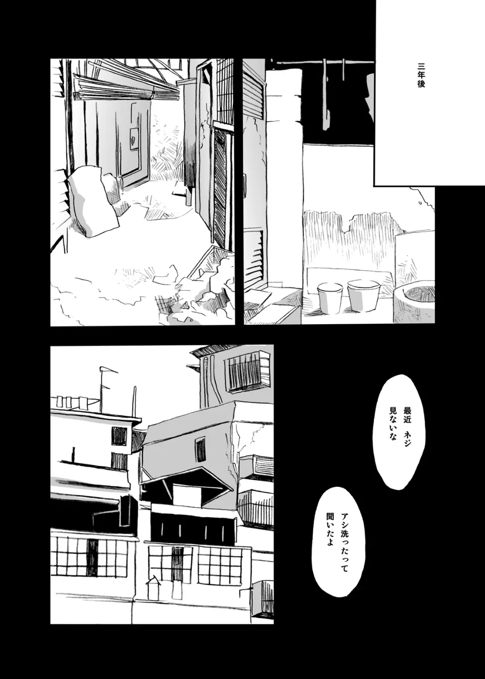 Tsukumo Gou – Haiiro no Machi Hi no Ataru Basho 39ページ