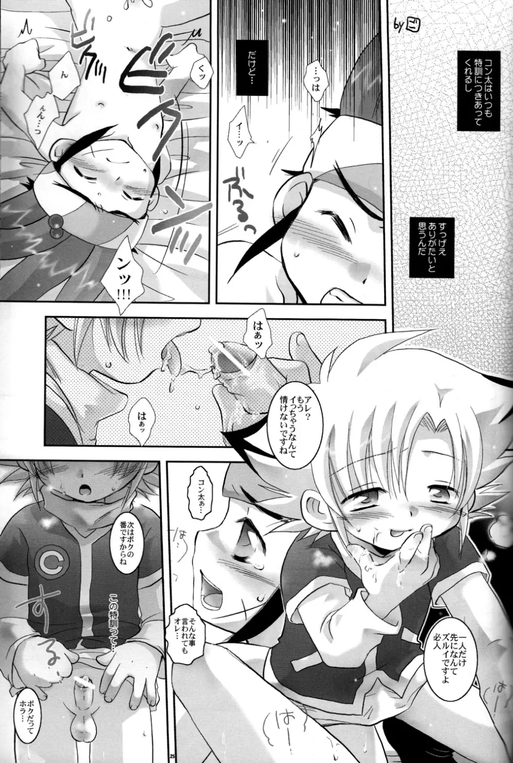 Baka no Shojo 23ページ