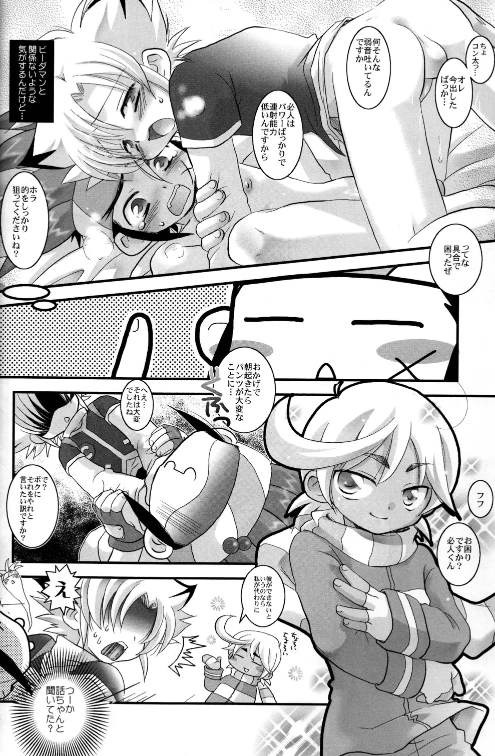 Baka no Shojo 24ページ