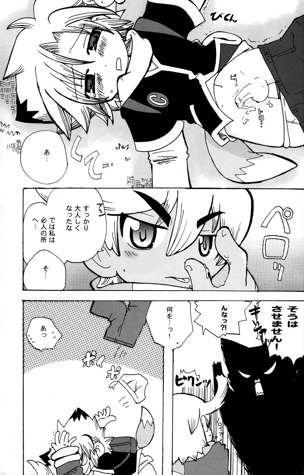 Baka no Shojo 29ページ
