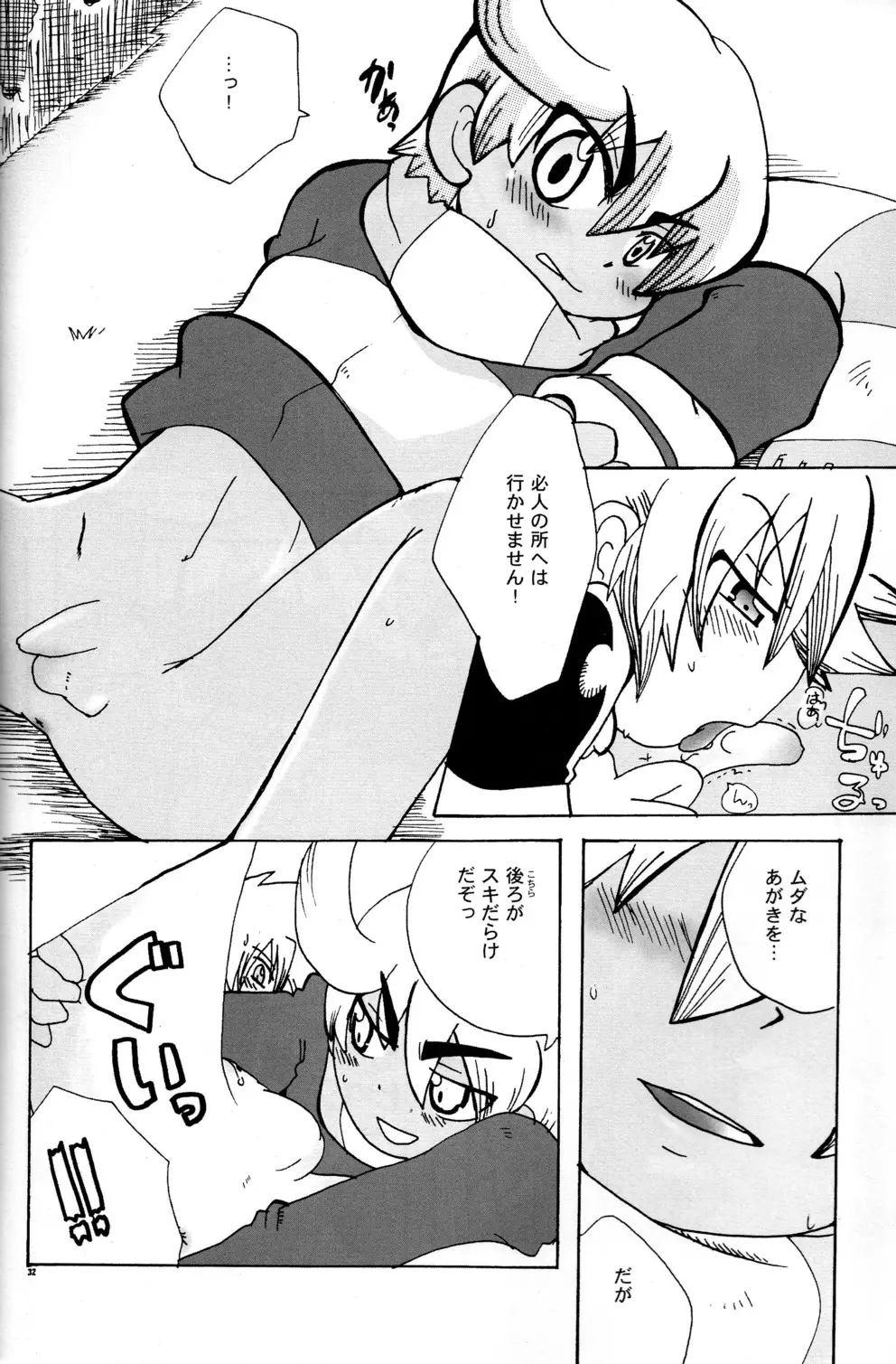 Baka no Shojo 30ページ