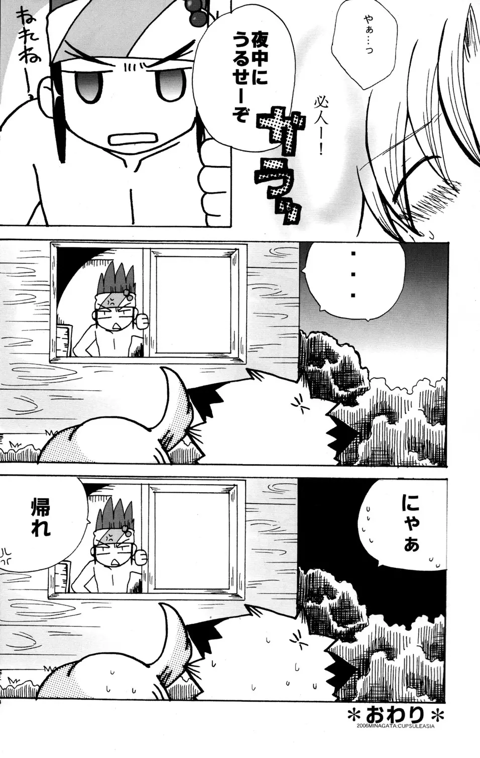 Baka no Shojo 32ページ