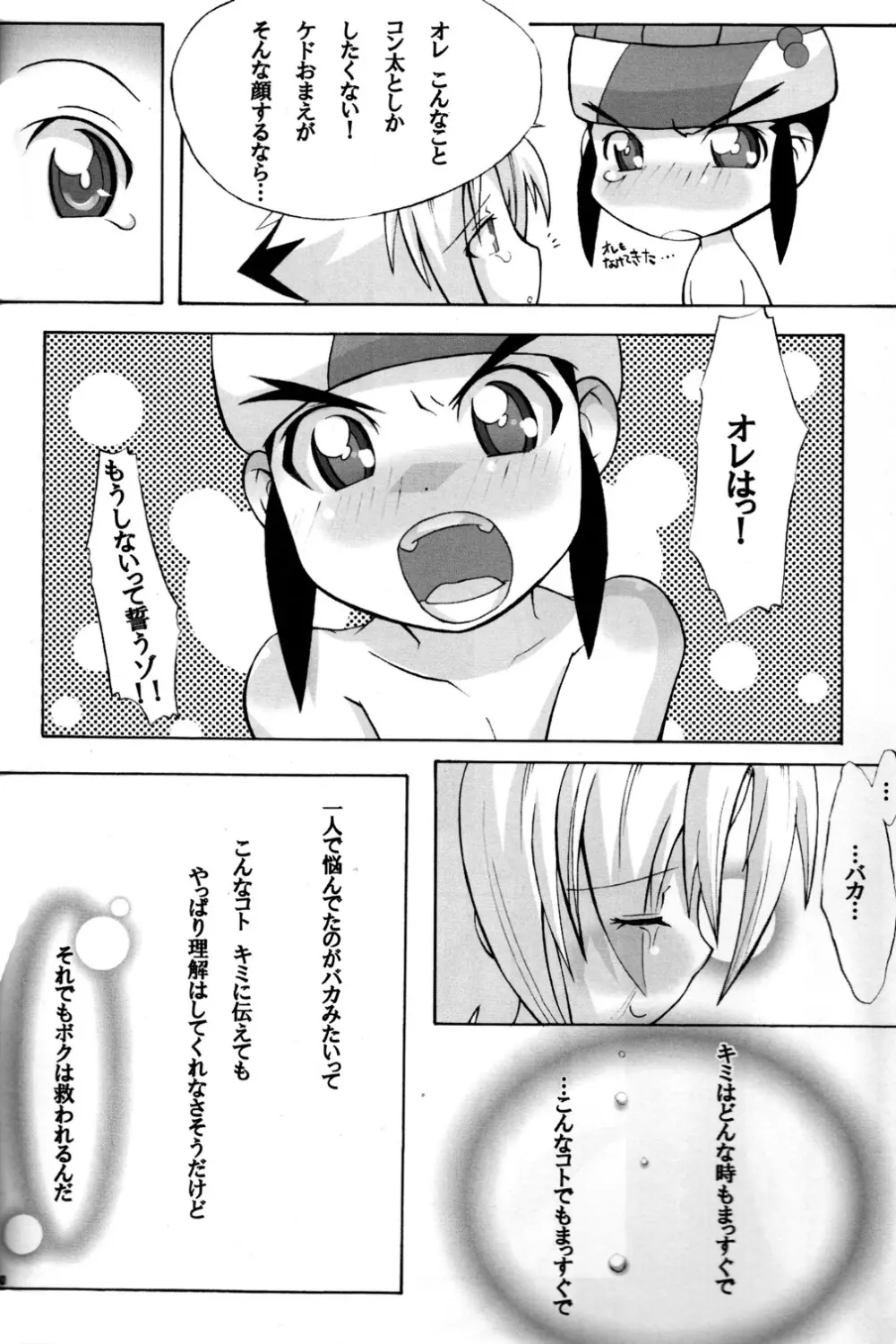 Baka no Shojo 38ページ
