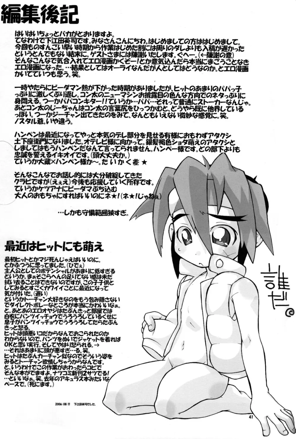 Baka no Shojo 39ページ