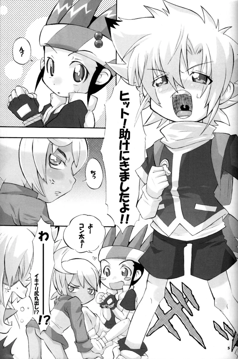 Baka no Shojo 4ページ
